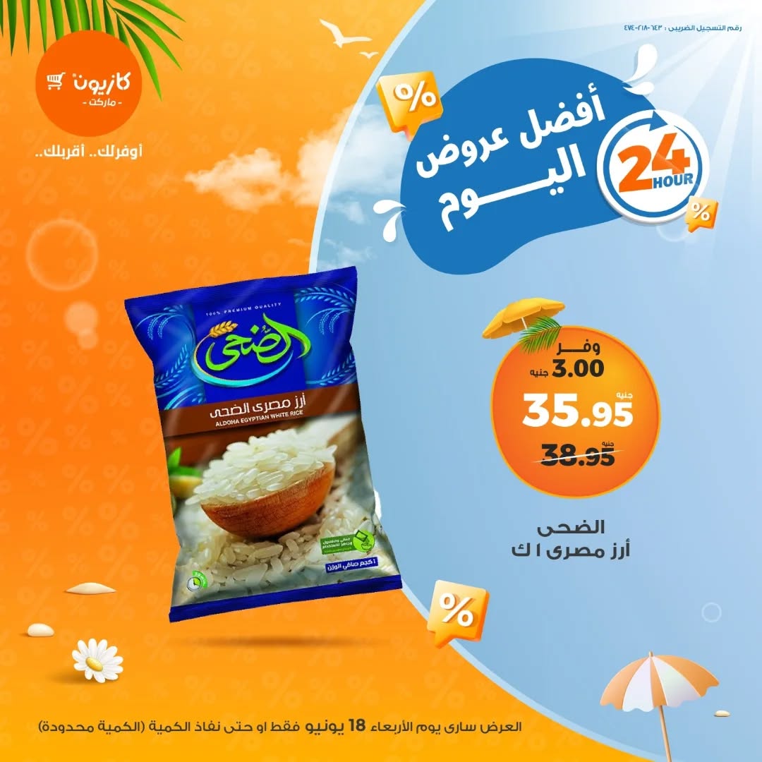 kazyon offers from 17jun to 3jun 2025 عروض كازيون من 17 يونيو حتى 3 يونيو 2025 صفحة رقم 1